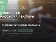Массовые рассылки SMS и WhatsApp для бизнеса Массовые рассылки SMS и WhatsApp для бизнеса.     Ищете быстрый способ привлечь клиентов и увеличить прод, Тула - Рекламные и PR-услуги